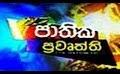       Video: <em><strong>Rupavahini</strong></em> Sinhala News - 01st July 2014 - www.LankaChannel.lk
  