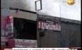       Video: Shakthi <em><strong>Newsfirst</strong></em> 8pm news 03rd August 2014_மஹரகம பொதுச் சந்தைக் கட்டடத் தொகுதியில் பரவி...
  