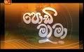             Video: Podi Mama Sinhala Teledrama 03 - 08th September 2014 - www.LankaChannel.lk
      