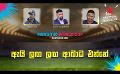       Video: ඇයි ලඟ ලඟ ආබාධ එන්නේ | Cricket Show #T20WorldCup | <em><strong>Sirasa</strong></em> TV
  