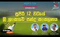       Video: සුපිරි 12 වටයේ ශ්රී ලංකාවේ පන්දු සංකලනය | Cricket Extra EP 06 #T20WorldCup | <em><strong>Sirasa</strong></em> TV
  