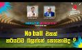       Video: No ball එකක් හරියටම බලන්නේ කොහොමද ? | Cricket Show #T20WorldCup | <em><strong>Sirasa</strong></em> TV
  