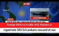             Video: Foreign Ministry in talks with Vietnam to repatriate 303 Sri Lankans rescued at sea (Engl...
      