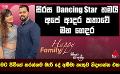       Video: සිරස Dancing Star තමයි අපේ ආදර කතාවේ මහ ගෙදර | Happy Family | JWID | <em><strong>Sirasa</strong></em> TV
  