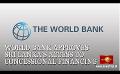             Video: World Bank approves Sri Lanka's access to Concessional Financing
      