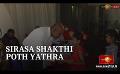             Video: Sirasa Shakthi book donation drive launched
      