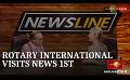             Video: Rotary International visits News 1st
      