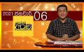             Video: 06.01.2021 | දෙරණ අරුණ : Sri Lanka's Breakfast Show
      
