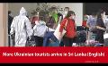             Video: More Ukrainian tourists arrive in Sri Lanka (English)
      