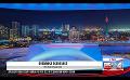             Video: Ada Derana First At 9.00 - English News 09.01.2021
      