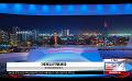             Video: Ada Derana First At 9.00 - English News 13.01.2021
      