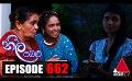       Video: Neela Pabalu - Episode 662 | 14th January 2021 | <em><strong>Sirasa</strong></em> TV
  