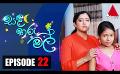      Video: සඳ තරු මල් | Sanda Tharu Mal | Episode 22 | <em><strong>Sirasa</strong></em> TV
  