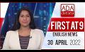             Video: Ada Derana First At 9.00 - English News 30.04.2022
      