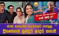      Video: Priyantha Seneviratne With Happy Family | Jeevithayata Idadenna | <em><strong>Sirasa</strong></em> TV
  