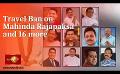             Video: Travel Ban imposed on Ex-Prime Minister Mahinda Rajapaksa & 16 others
      
