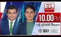             Video: LIVE?අද දෙරණ රාත්රී 10.00 පුවත් විකාශය - 2022.05.13 | Ada Derana Late Night News Bulletin
      