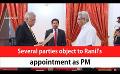             Video: Several parties object to Ranil's appointment as PM (English)
      