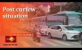             Video: Islandwide fuel queues emerge as curfew lifts
      