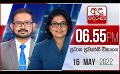 Video: අද දෙරණ 6.55 ප්රධාන පුවත් විකාශය - 2022.05.16 | Ada Derana Prime Time News Bulletin