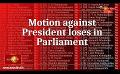             Video: Motion against President loses in Parliament
      