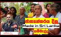 Video: ජාත්යන්තරය දිනූ Made in Sri Lanka ගම්මැද්ද