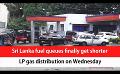             Video: Sri Lanka fuel queues finally get shorter LP gas distribution on Wednesday (English)
      