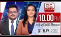             Video: LIVE?අද දෙරණ රාත්රී 10.00 පුවත් විකාශය - 2022.05.31 | Ada Derana Late Night News Bulletin
      