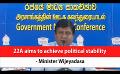 Video: 22A aims to achieve political stability - Minister Wijeyadasa (English)