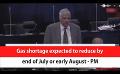             Video: Gas shortage expected to reduce by end of July or early August - PM (English)
      