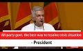             Video: All-party govt, the best way to resolve crisis situation - President (English)
      