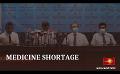             Video: Medicine shortage worsening, but authorities remain positive
      