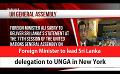             Video: Foreign Minister to lead Sri Lanka delegation to UNGA in New York (English)
      
