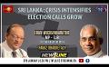             Video: NewslineSL | Sri Lanka: Crisis intensifies, election calls grow | MP Eran Wickramaratne
      