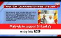             Video: Malaysia to support Sri Lanka’s entry into RCEP (English)
      