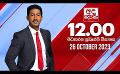            Video: LIVE?අද දෙරණ 12.00 මධ්යාහ්න පුවත් විකාශය -  2023.10.26  | Ada Derana Midday Prime  News B...
      