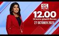             Video: LIVE?අද දෙරණ 12.00 මධ්යාහ්න පුවත් විකාශය - 2023.10.27 | Ada Derana Midday Prime  News Bul...
      