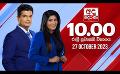             Video: LIVE?අද දෙරණ රාත්රී 10.00 පුවත් විකාශය - 2023.10.27 | Ada Derana Late Night News Bulletin
      
