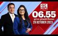             Video: LIVE? අද දෙරණ 6.55 ප්රධාන පුවත් විකාශය - 2023.10.29 | Ada Derana Prime Time News Bulletin
      