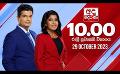       Video: අද දෙරණ රාත්රී 10.00 පුවත් විකාශය - 2023.10.29 | Ada Derana Late Night <em><strong>News</strong></em> Bulletin
  