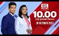             Video: LIVE?අද දෙරණ රාත්රී 10.00 පුවත් විකාශය -  2023.10.30  | Ada Derana Late Night News Bulletin
      