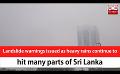             Video: Landslide warnings issued as heavy rains continue to hit many parts of Sri Lanka (English)
      