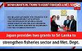            Video: Japan provides two grants to Sri Lanka to strengthen fisheries sector and Met. Dept. (Eng...
      