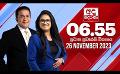             Video: LIVE? අද දෙරණ 6.55 ප්රධාන පුවත් විකාශය - 2023.11.26 | Ada Derana Prime Time News Bulletin
      