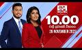             Video: LIVE?අද දෙරණ රාත්රී 10.00 පුවත් විකාශය - 2023.11.26 | Ada Derana Late Night News Bulletin
      