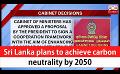             Video: Sri Lanka plans to achieve carbon neutrality by 2050 (English)
      