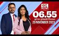             Video: LIVE? අද දෙරණ 6.55 ප්රධාන පුවත් විකාශය - 2023.11.29 | Ada Derana Prime Time News Bulletin
      