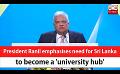             Video: President Ranil emphasises need for Sri Lanka to become a 'university hub' (English)
      