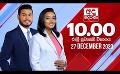       Video: අද දෙරණ රාත්රී 10.00 පුවත් විකාශය - 2023.12.27 | Ada Derana Late Night <em><strong>News</strong></em> Bulletin
  
