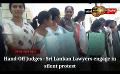             Video: Hand-Off Judges - Sri Lankan Lawyers engage in silent protest
      